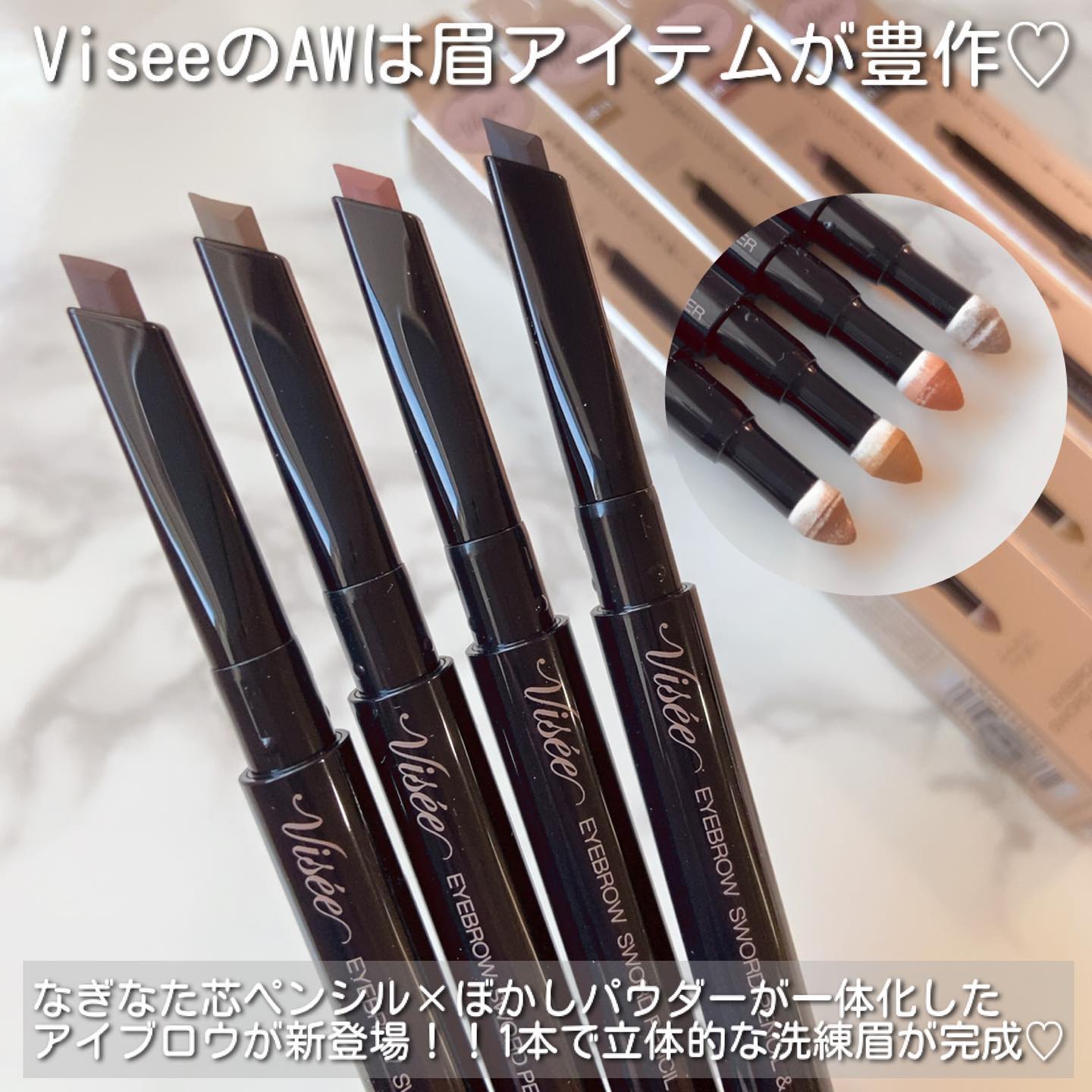 Visée アイブロウ ソードペンシル＆パウダーのクチコミ「ViseeのAWは眉アイテムが豊作❣️✨

なぎなた芯ペンシル×ふんわりぼかしパウダーが一体化.....」（2枚目）