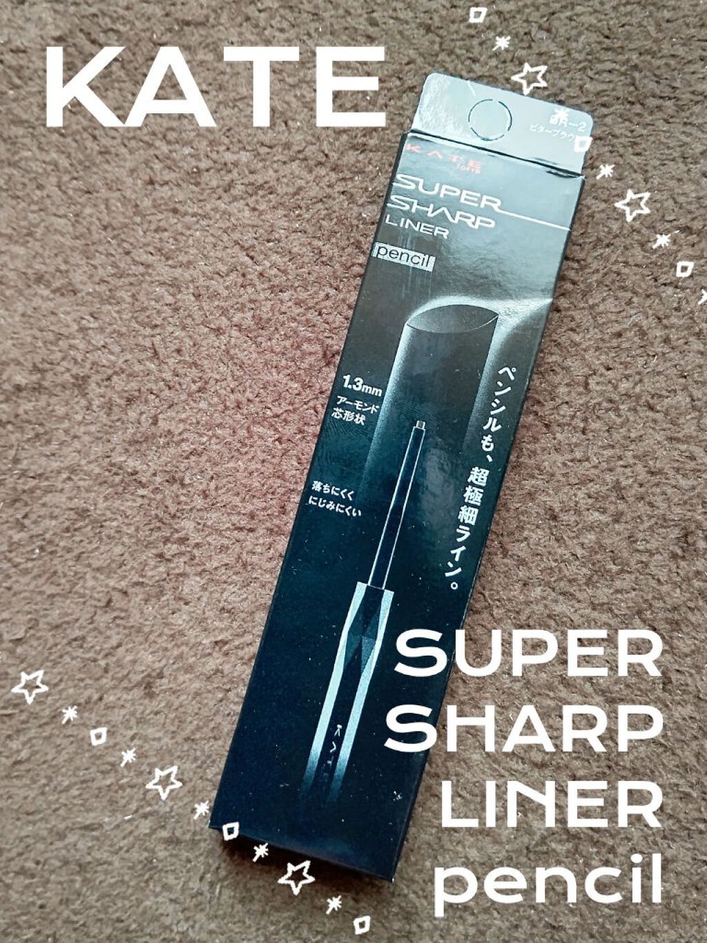 スーパーシャープライナーペンシル/KATE/ペンシルアイライナーを使ったクチコミ（1枚目）