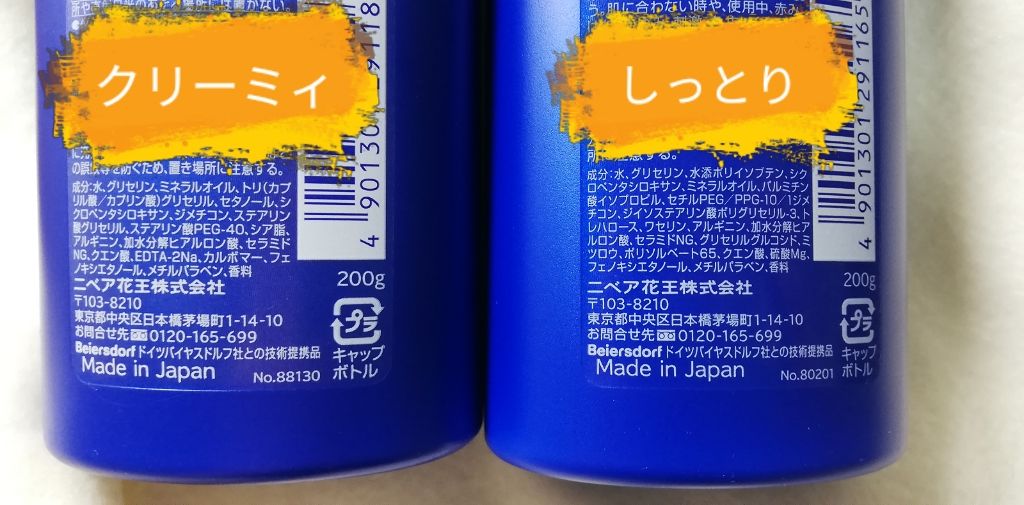 ニベア スキンミルク クリーミィ ほのかなフローラルの香り/ニベア/ボディミルクを使ったクチコミ（2枚目）
