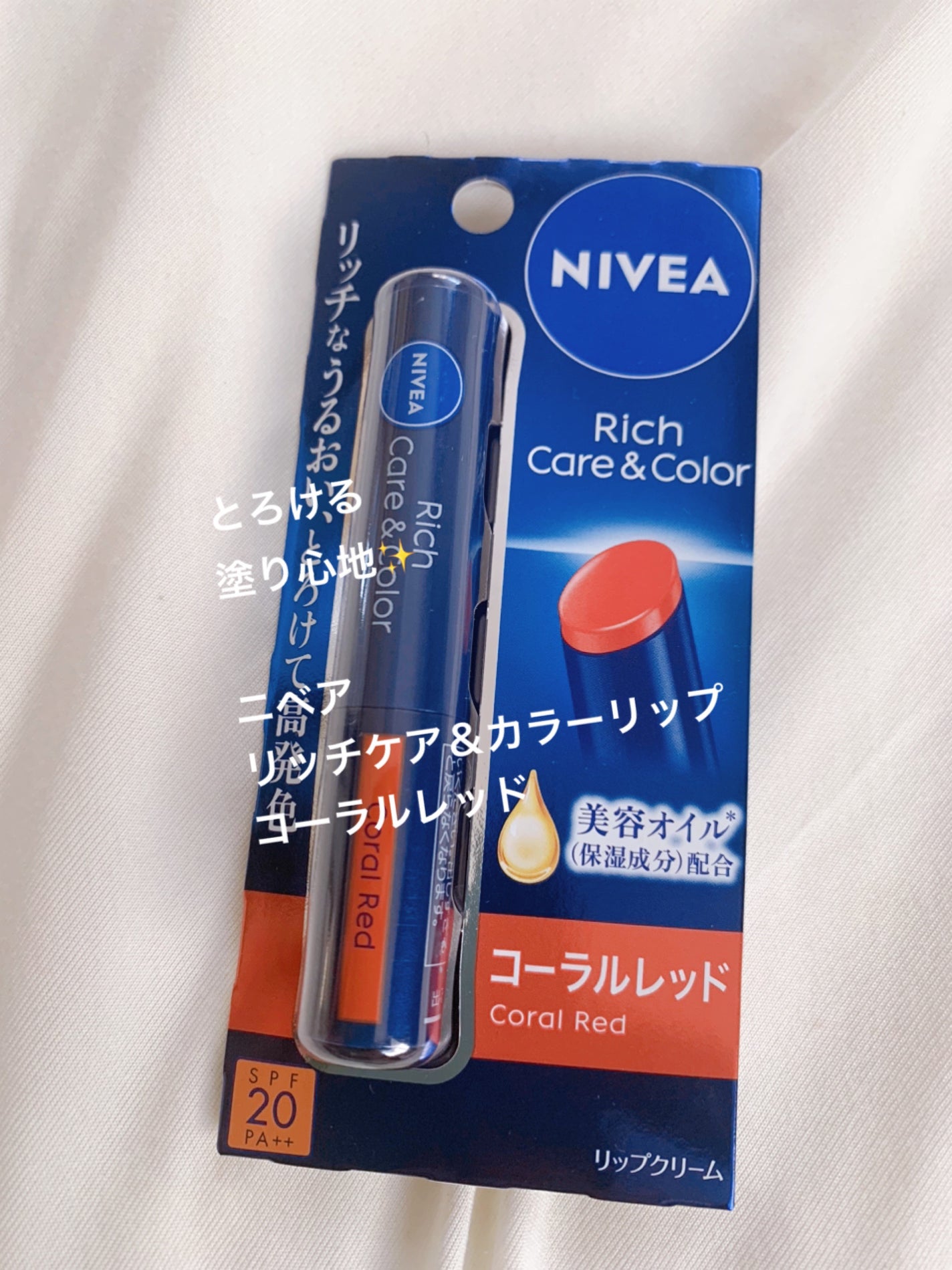 ニベア リッチケア&カラーリップ/ニベア/リップクリームを使ったクチコミ(1枚目)