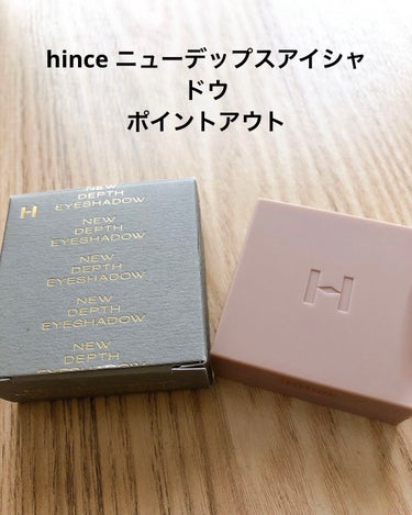 ニューデップスアイシャドウ/hince/アイシャドウパレットを使ったクチコミ（1枚目）