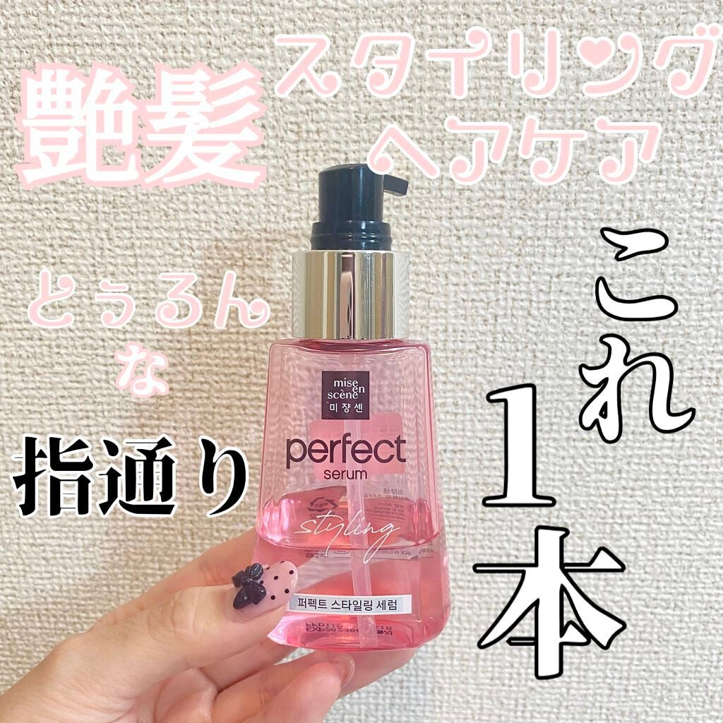 スタイリングセラム/miseenscene/ヘアオイルを使ったクチコミ(1枚目)
