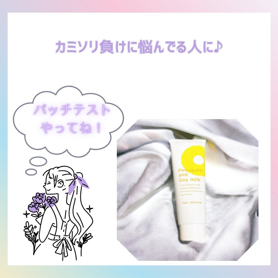 パイナップル豆乳除毛クリーム/鈴木ハーブ研究所/除毛クリームを使ったクチコミ(4枚目)