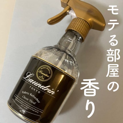 ファブリックミスト クラシックフローラル/ランドリン/ファブリックミストを使ったクチコミ(1枚目)