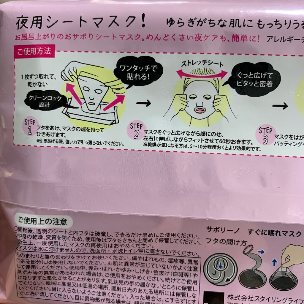 すぐに眠れマスク とろける果実のマイルドタイプ/サボリーノ/シートマスク・パックを使ったクチコミ(2枚目)