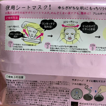 すぐに眠れマスク とろける果実のマイルドタイプ/サボリーノ/シートマスク・パックを使ったクチコミ(2枚目)