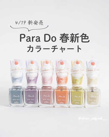 ミニネイル/パラドゥ/マニキュアを使ったクチコミ(1枚目)