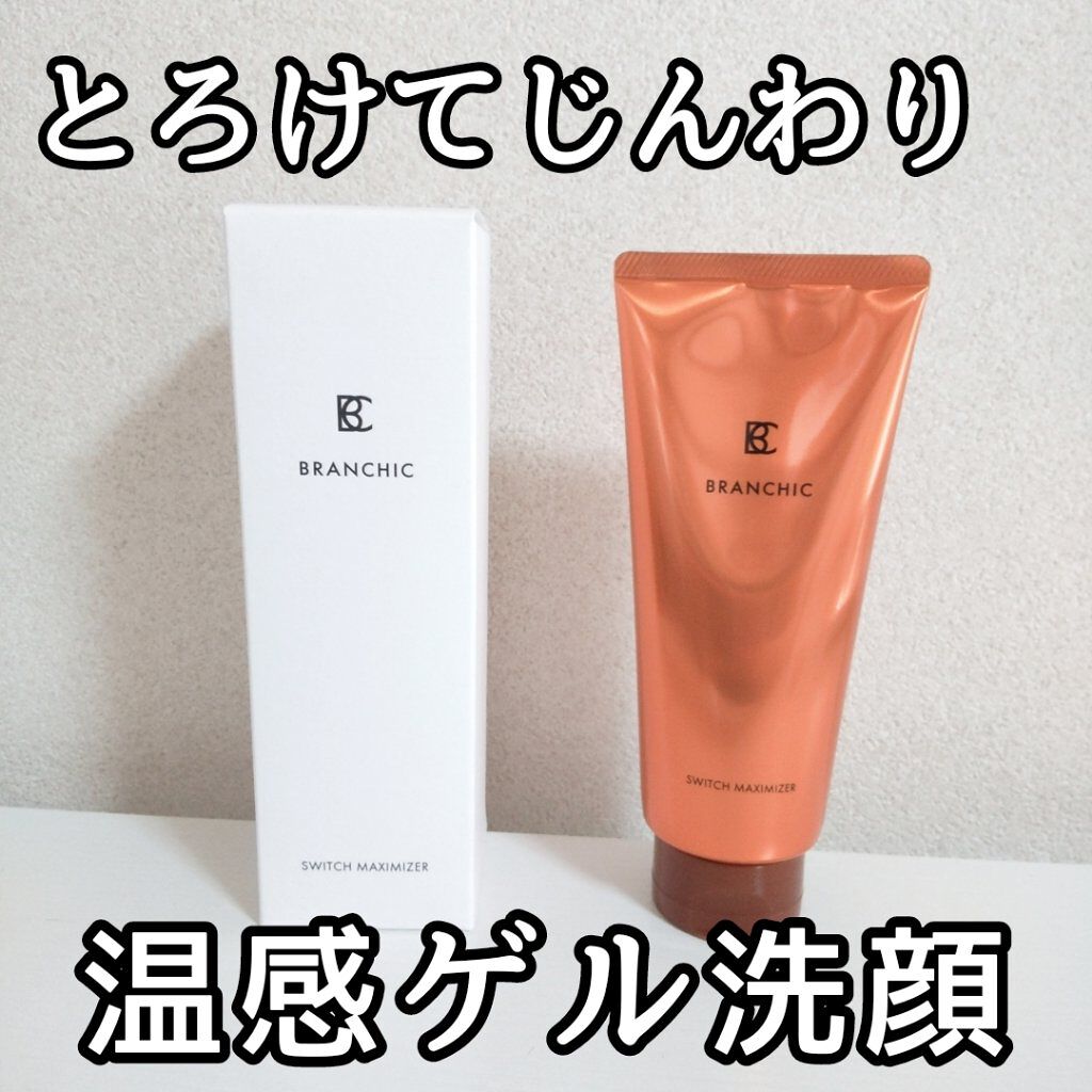 ブランシック スイッチマキシマイザー/BRANCHIC/その他洗顔料を使ったクチコミ（1枚目）