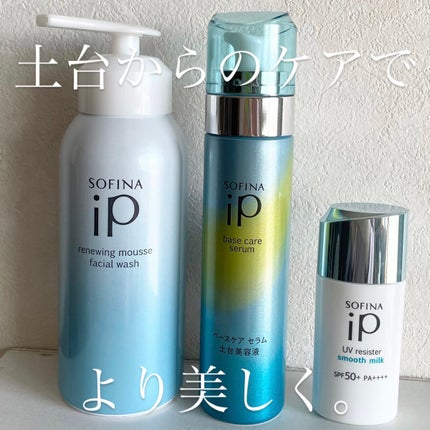 ベースケア セラム<土台美容液>/SOFINA iP/美容液を使ったクチコミ(1枚目)