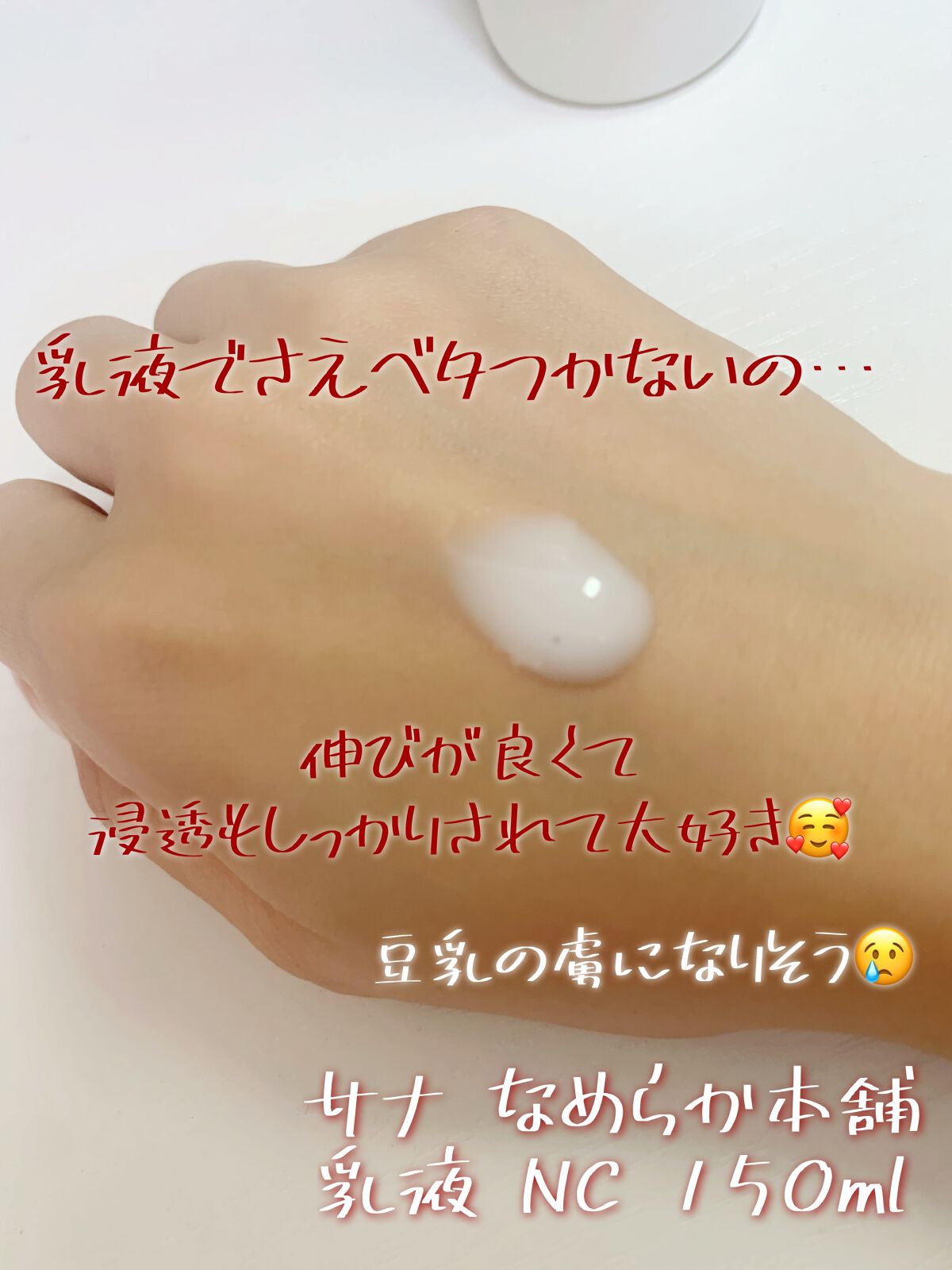 クレンジングミルク NC/なめらか本舗/ミルククレンジングを使ったクチコミ（3枚目）