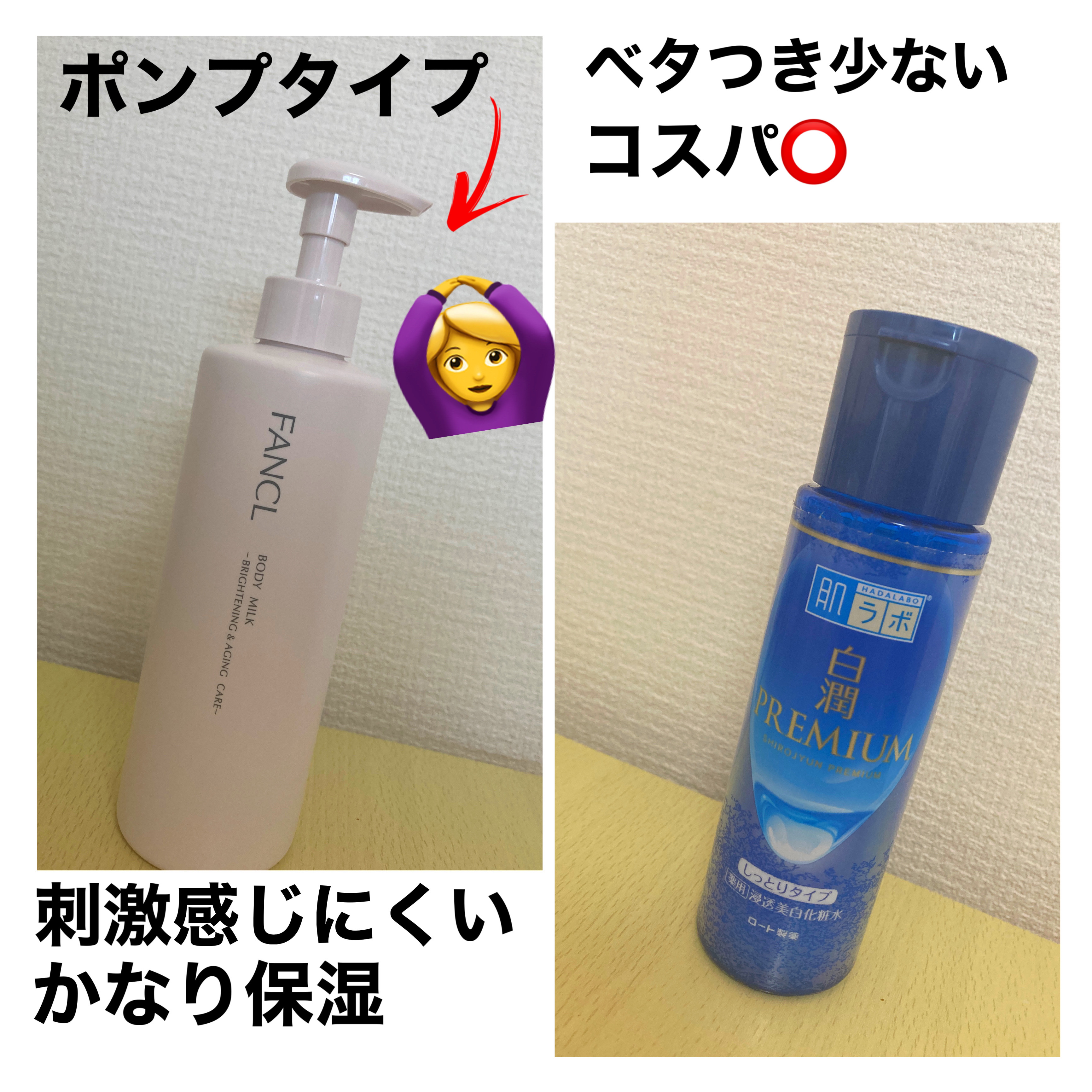 白潤プレミアム薬用浸透美白化粧水/肌ラボ/化粧水を使ったクチコミ（2枚目）