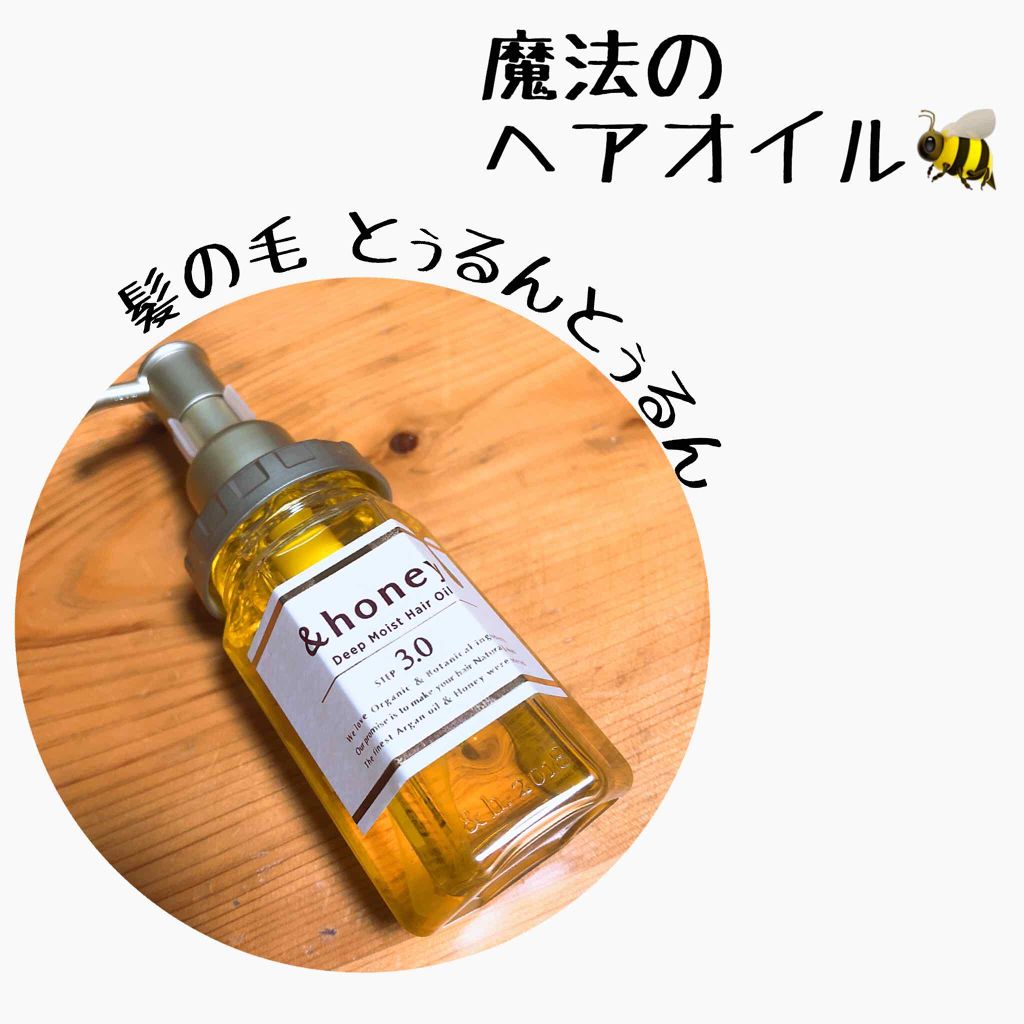 ディープモイスト ヘアオイル3.0/&honey/ヘアオイルを使ったクチコミ(1枚目)