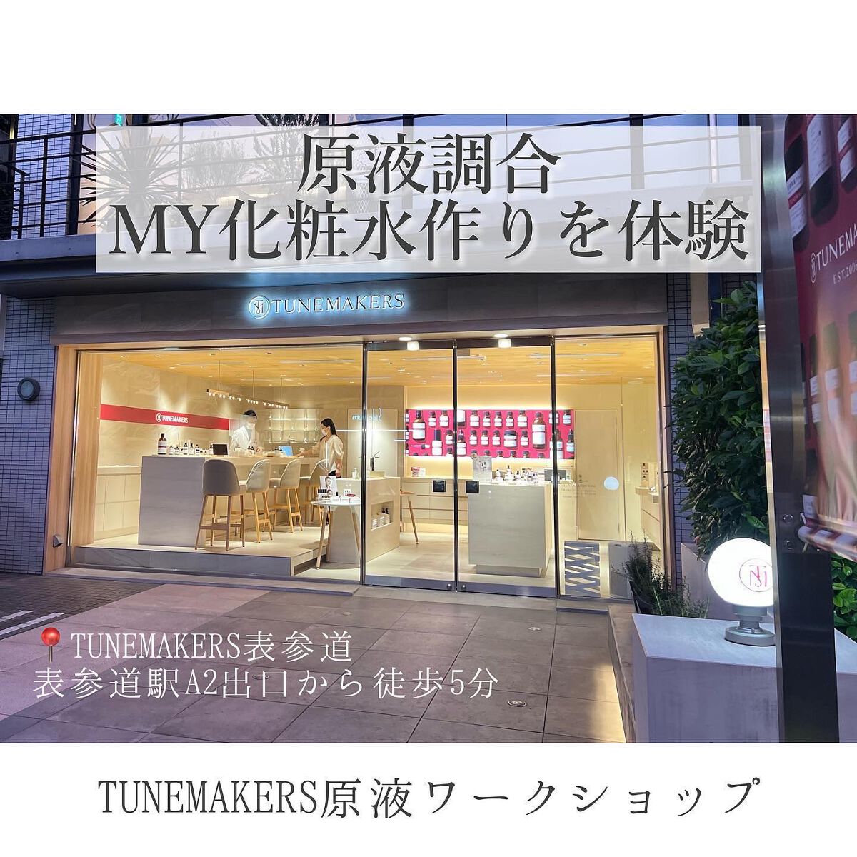 原液保湿水/TUNEMAKERS/化粧水を使ったクチコミ（2枚目）