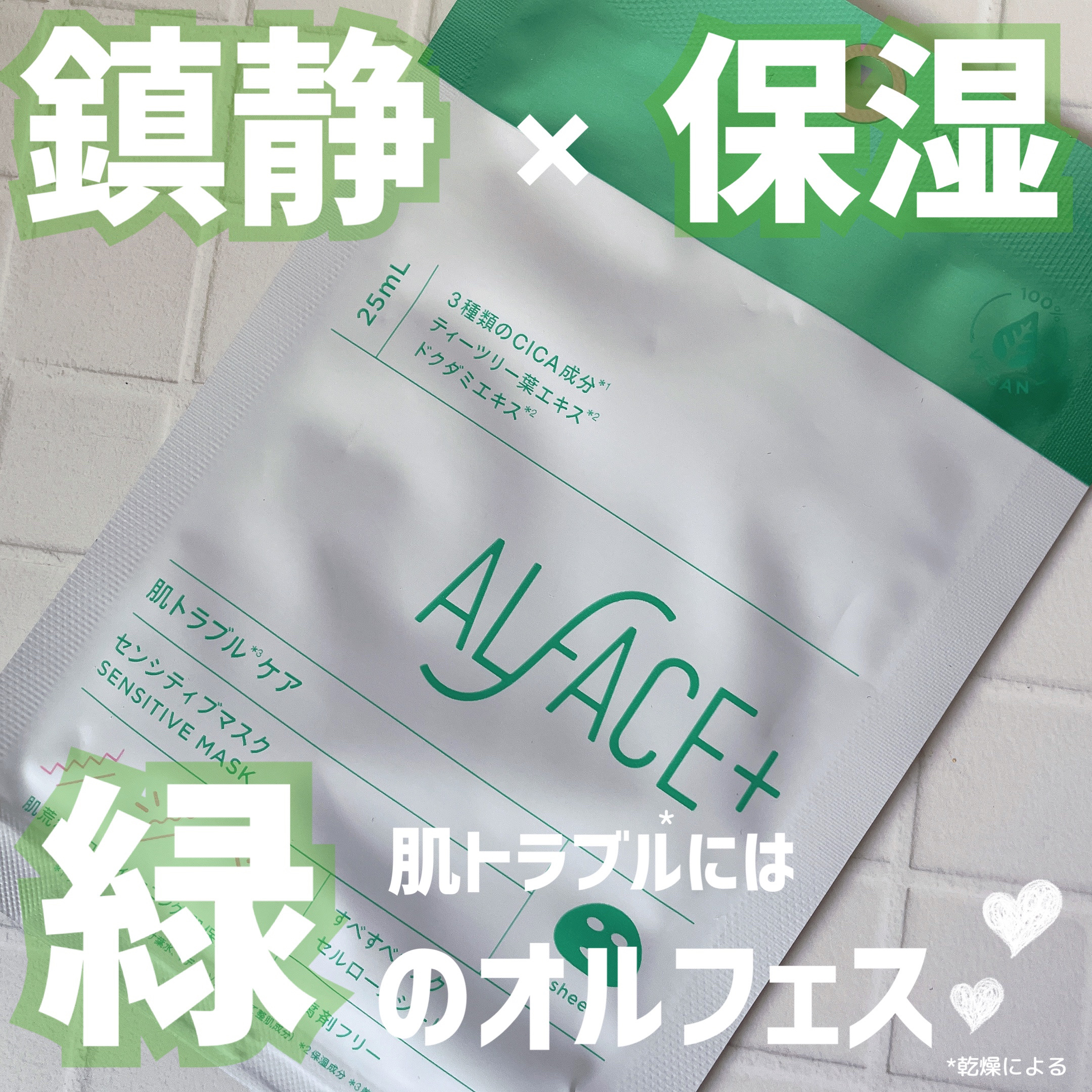 オルフェス センシティブマスク/ALFACE+/シートマスク・パックを使ったクチコミ（1枚目）