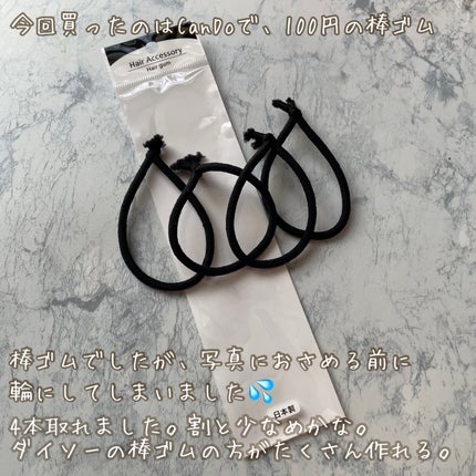 カラーゴム太/ミツキ/ヘアケアグッズを使ったクチコミ(3枚目)
