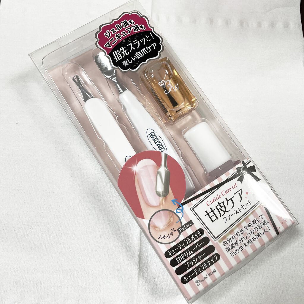 甘皮ケアファーストセット/ビューティーワールド/ネイル用品を使ったクチコミ（1枚目）