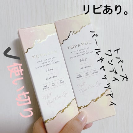 TOPARDS 1day/TOPARDS/ワンデー(1DAY)カラコンを使ったクチコミ(1枚目)