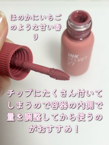 PERIPERA インク ベルベットのクチコミ「今回紹介するのは・・・




🎀『PERIPERA  インクベルベット 27  STRAWB.....」（2枚目）