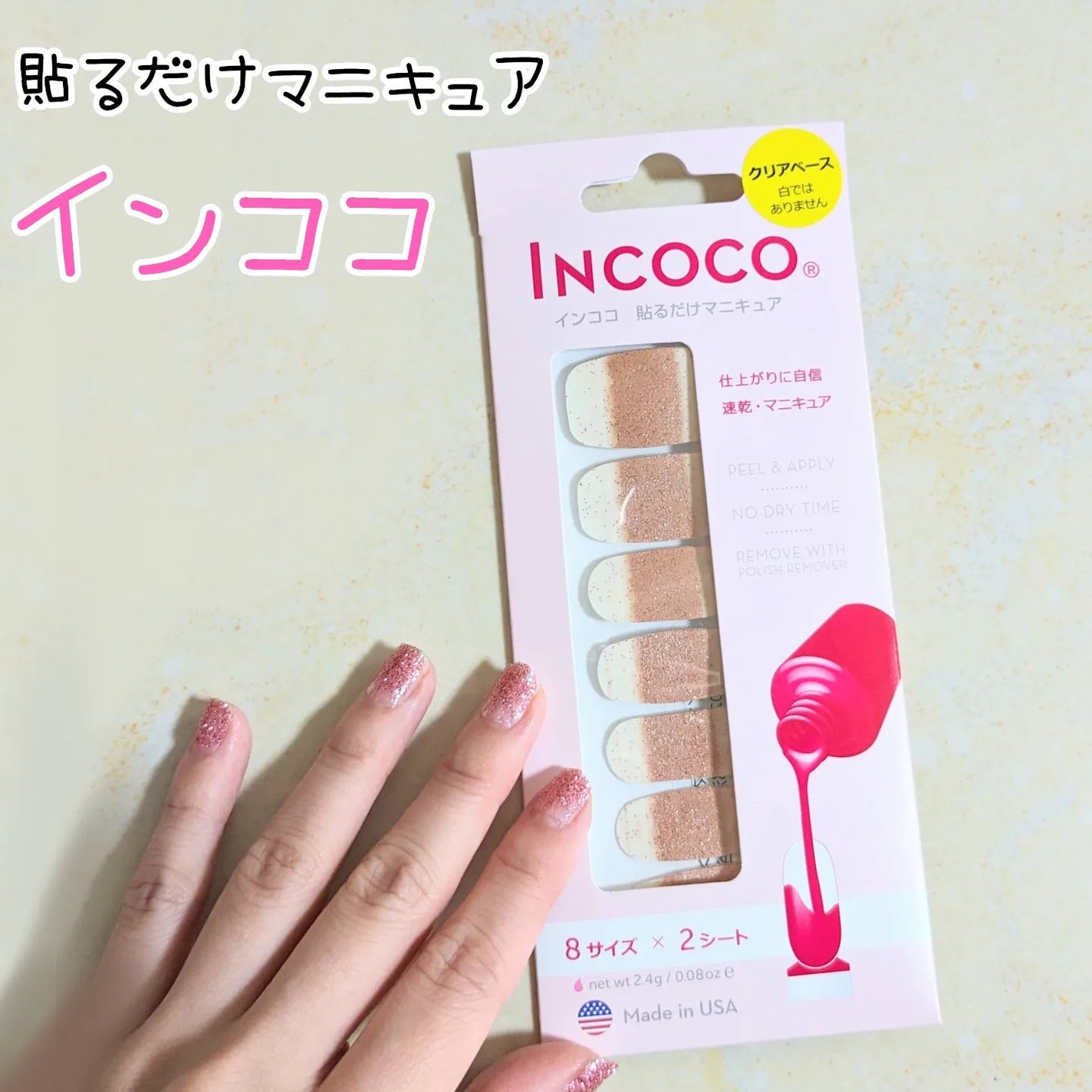 INCOCO インココ マニキュアシート/インココ/ネイルシールを使ったクチコミ(1枚目)