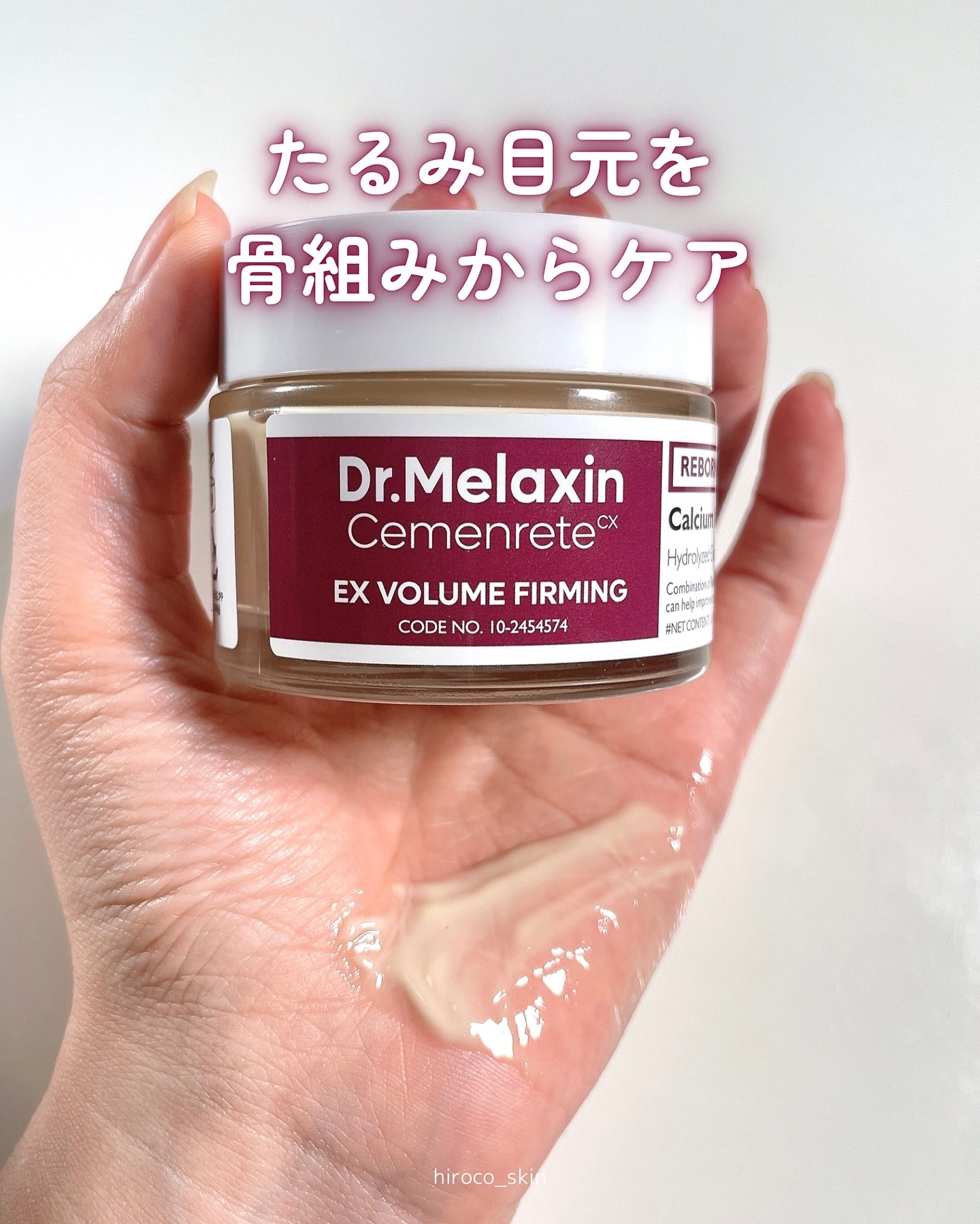 Cemenrete Calcium Intense Cream/Dr.Melaxin/フェイスクリームを使ったクチコミ（1枚目）