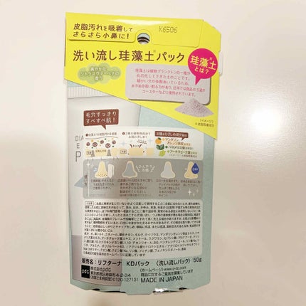 リフターナ 珪藻土パック/pdc/洗い流すパック・マスクを使ったクチコミ(2枚目)