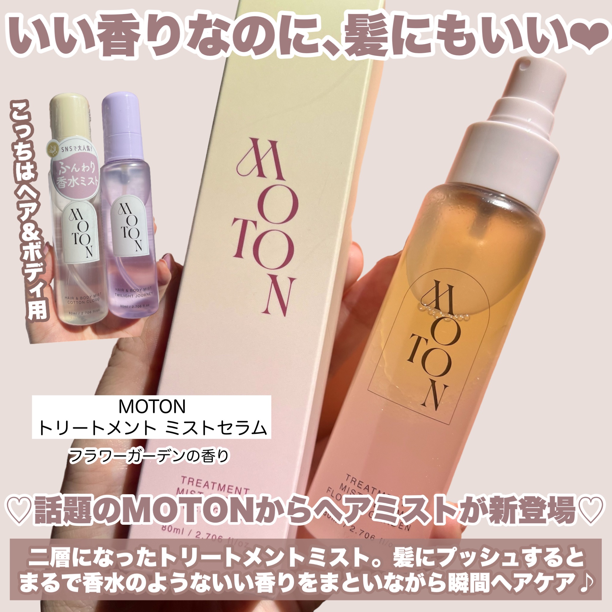 MOTON ヘア&ボディミスト トワイライトジャーニー/MOTON/香水(レディース)を使ったクチコミ（2枚目）