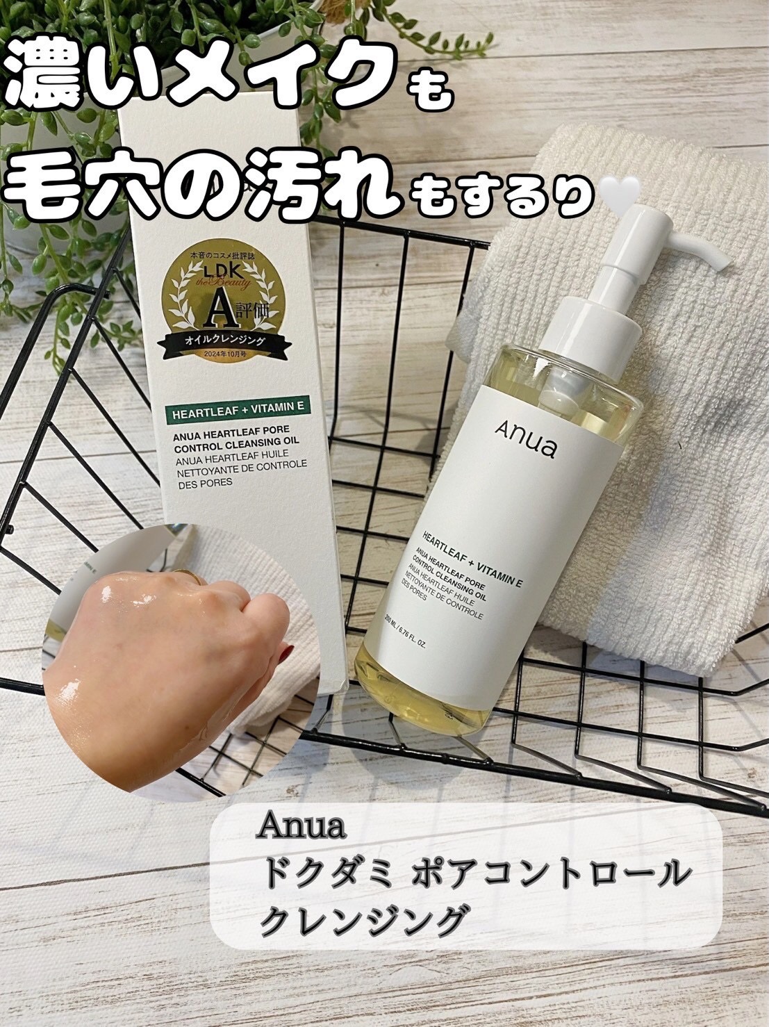 ドクダミ ポアコントロールクレンジングオイル/Anua/オイルクレンジングを使ったクチコミ（1枚目）