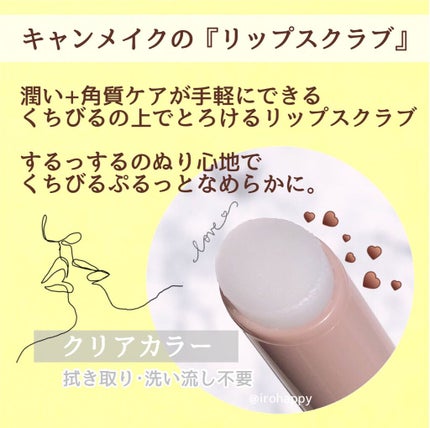 プランプリップケアスクラブ/キャンメイク/リップスクラブを使ったクチコミ(2枚目)