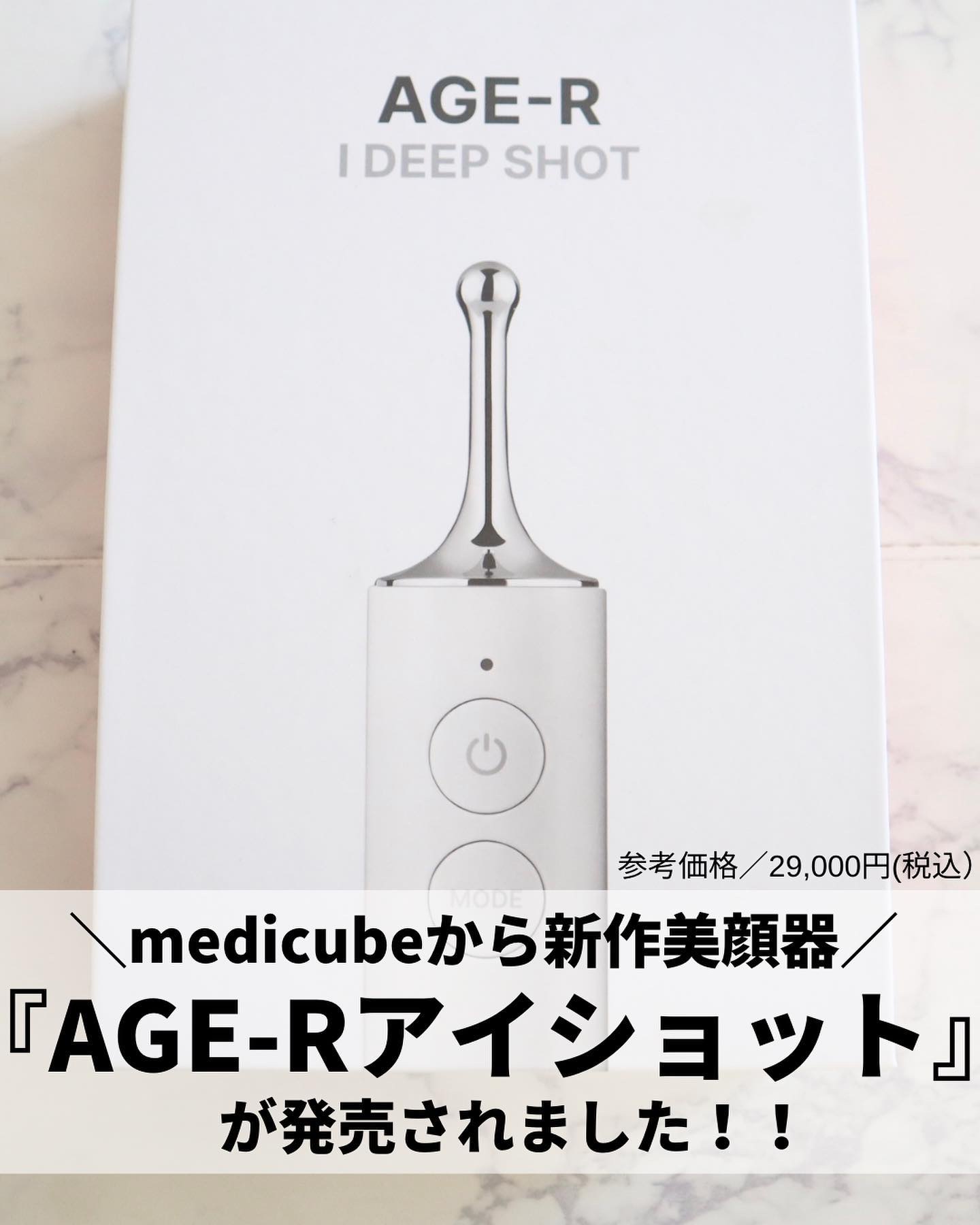 2023年夏新作美顔器・マッサージ】AGE-Rアイショット｜MEDICUBE