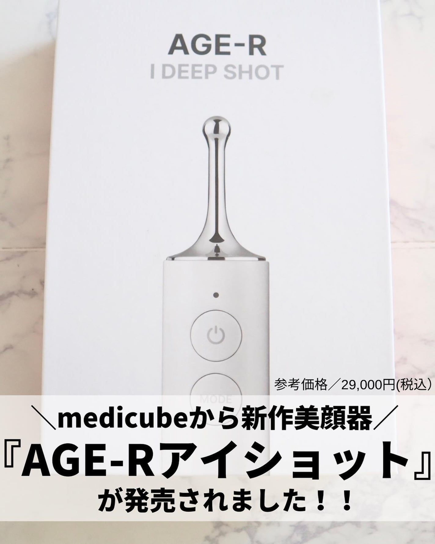 AGE-Rアイショット/MEDICUBE/美顔器・マッサージを使ったクチコミ(2枚目)