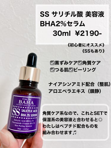 コスデバハ GSトナーのクチコミ「今日の投稿は『角質ケア』💁‍♀️

週に1〜2回推奨💡

ニキビだったり、ターンオーバーの手助.....」（3枚目）