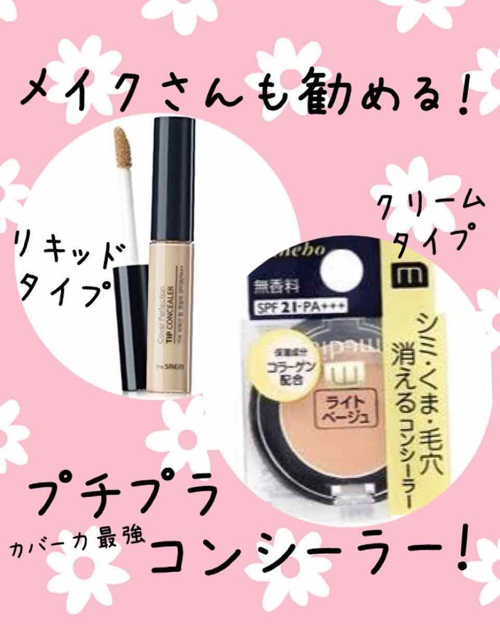 コンシーラーa/media/クリームコンシーラーを使ったクチコミ(1枚目)