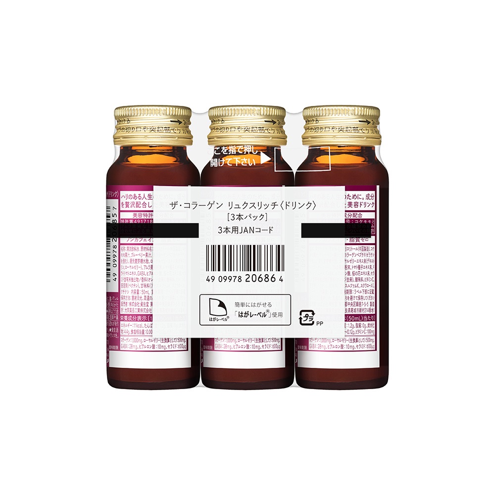 ザ・コラーゲン リュクスリッチ＜ドリンク＞ 50ml×3本