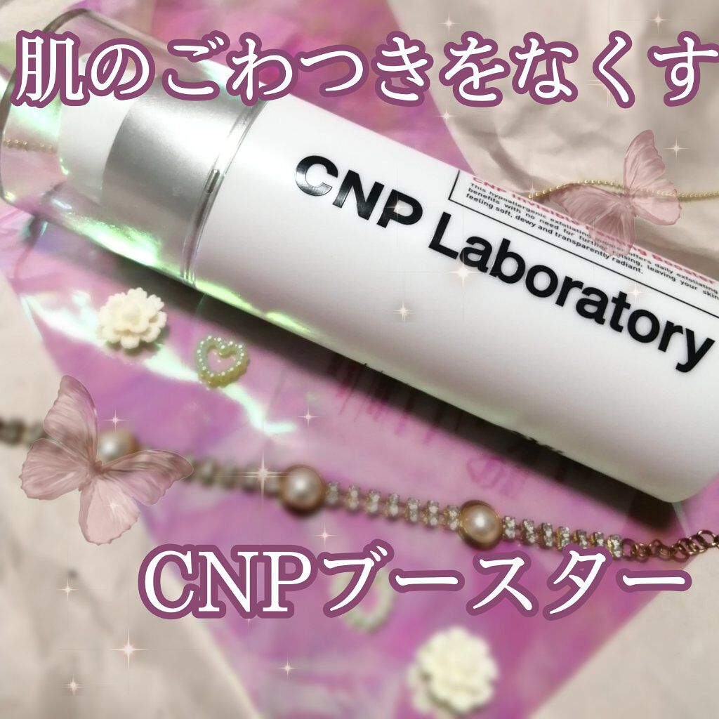 インビジブルピーリングブースターエッセンス/CNP Laboratory/ブースター・導入液を使ったクチコミ（1枚目）