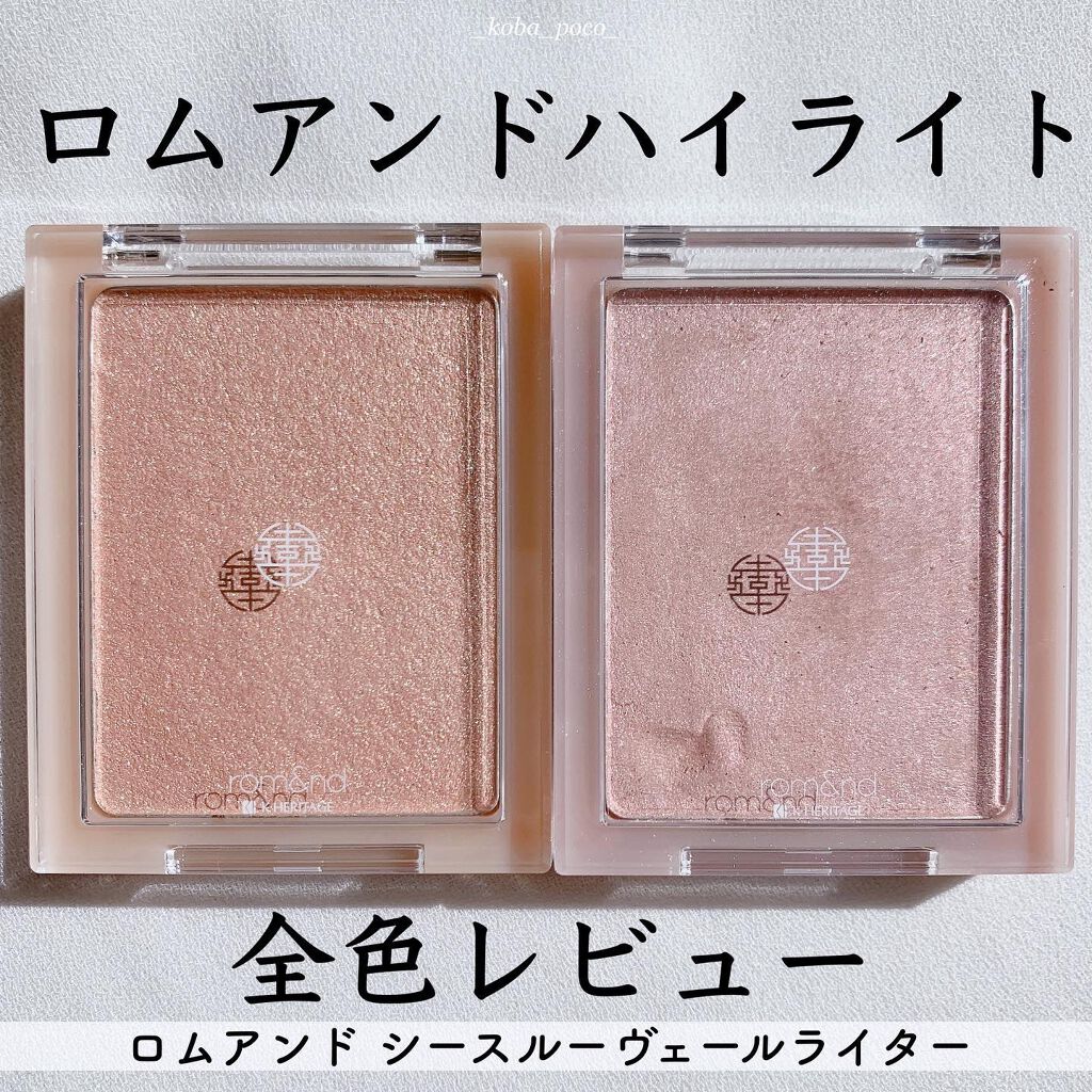 ヴェールライター/rom&nd/パウダーハイライトを使ったクチコミ(1枚目)