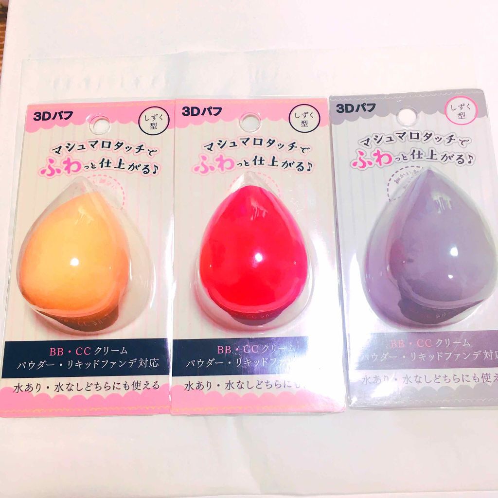 3Dパフ/セリア/パフ・スポンジを使ったクチコミ（2枚目）