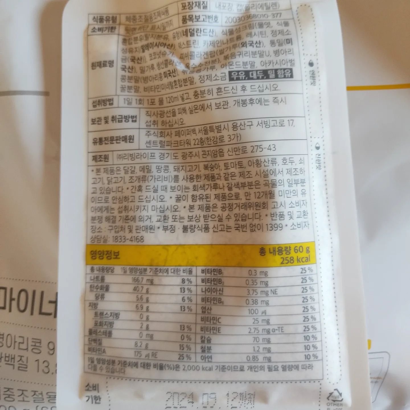 を使ったクチコミ（2枚目）