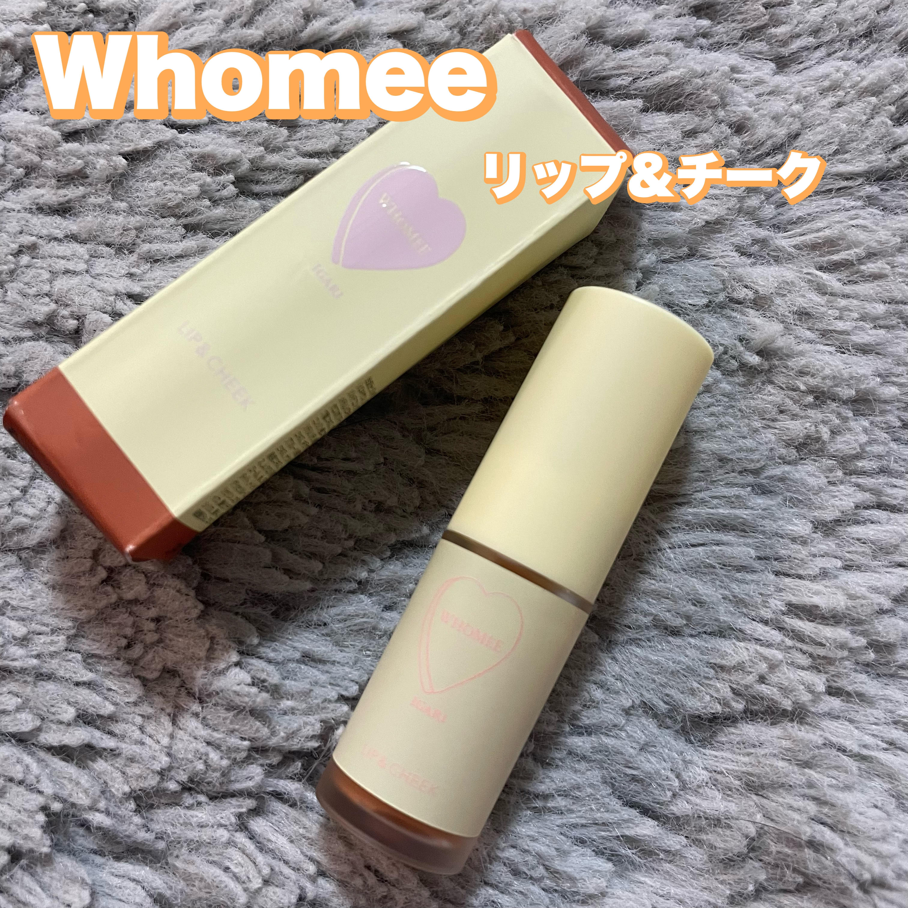リップ＆チーク アブラッチョブラウン/WHOMEE/ジェル・クリームチークを使ったクチコミ（1枚目）