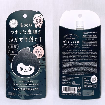 JUSO KURO WASH/旅するJUSO/洗顔フォームを使ったクチコミ(2枚目)