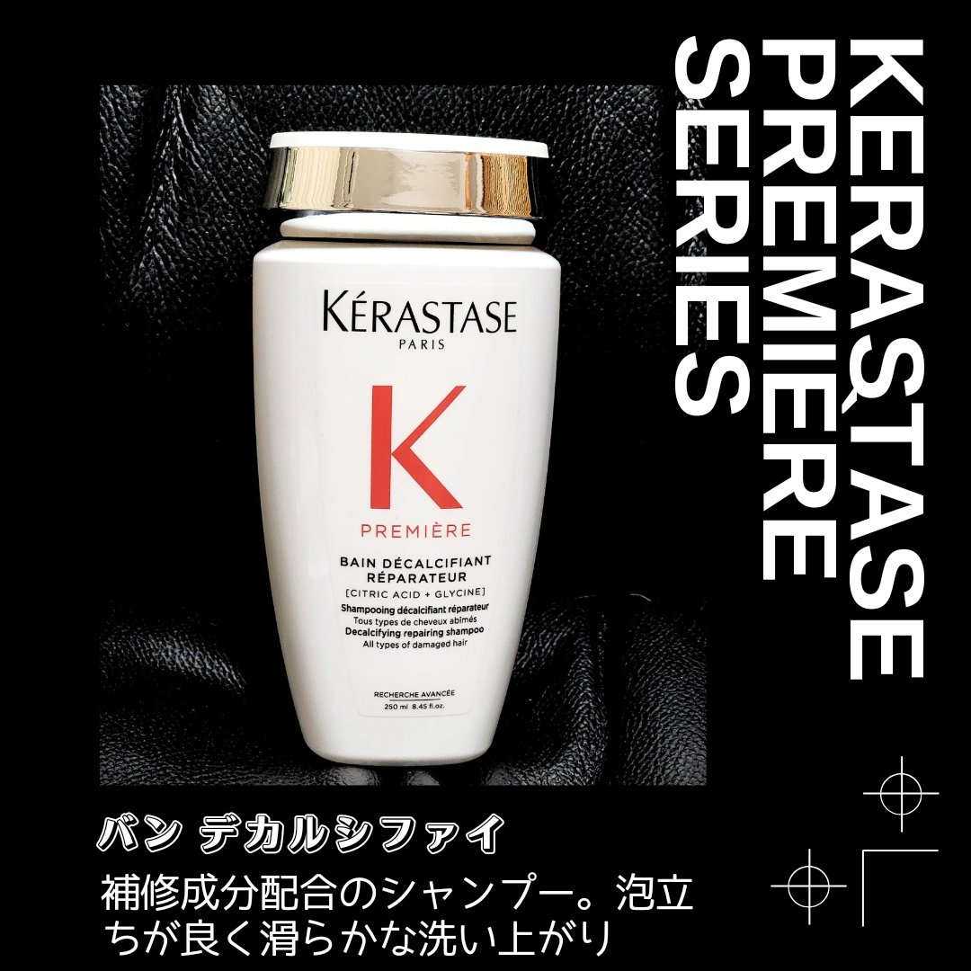 ケラスターゼ プルミエールの人気おすすめ商品 | LIPS