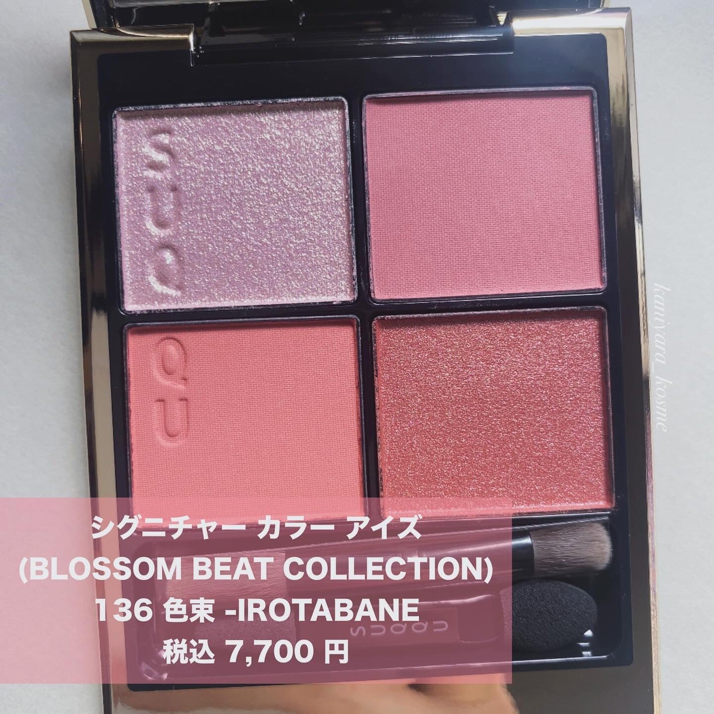 シグニチャー カラー アイズ/SUQQU/アイシャドウパレットを使ったクチコミ(2枚目)