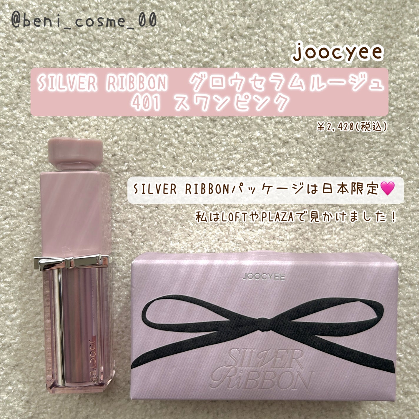 SILVER RIBBON グロウセラムルージュ/Joocyee/口紅を使ったクチコミ(2枚目)
