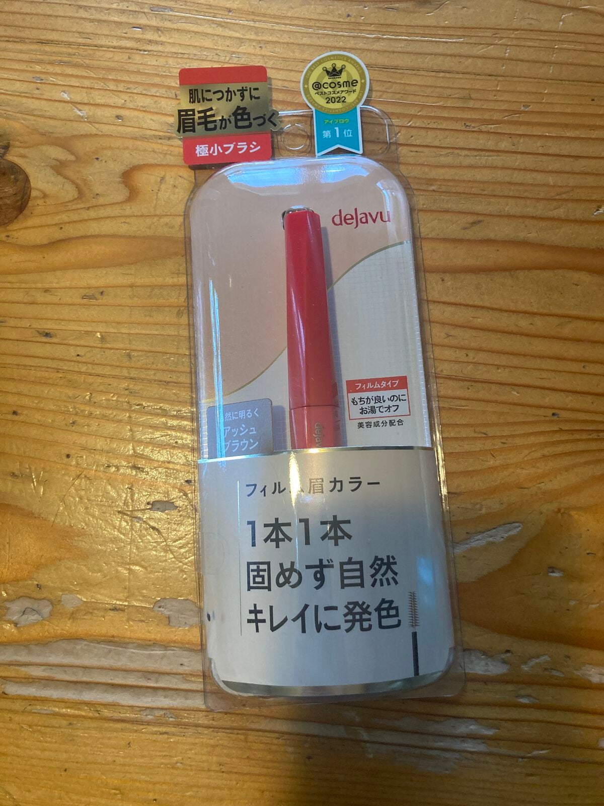フィルム眉カラー/デジャヴュ/眉マスカラを使ったクチコミ(1枚目)