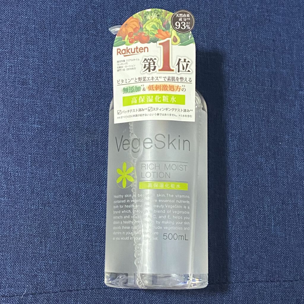 高保湿化粧水/ベジスキン/化粧水を使ったクチコミ（1枚目）