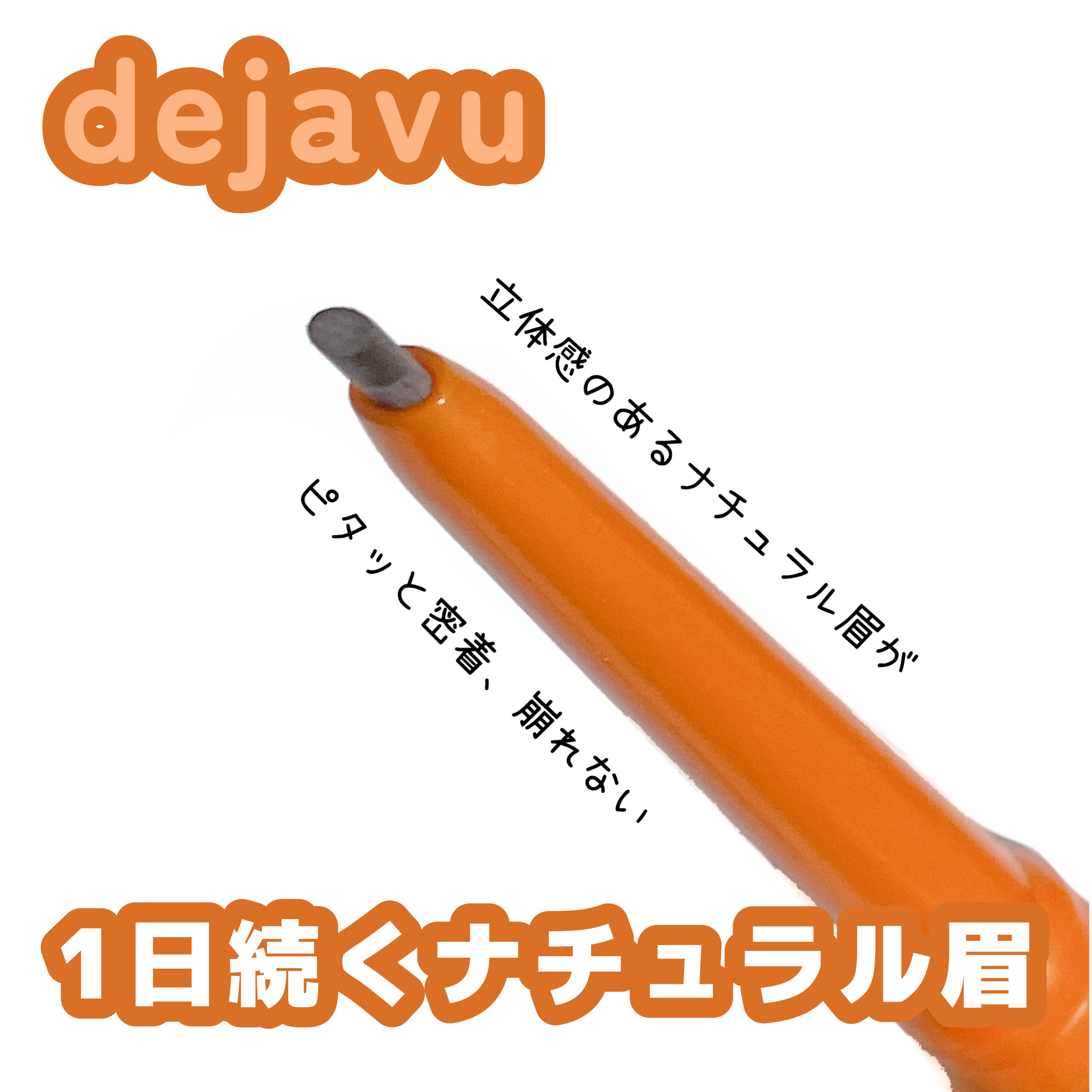 パウダーペンシルアイブロウ グレイッシュブラウン/デジャヴュ/アイブロウペンシルを使ったクチコミ（1枚目）