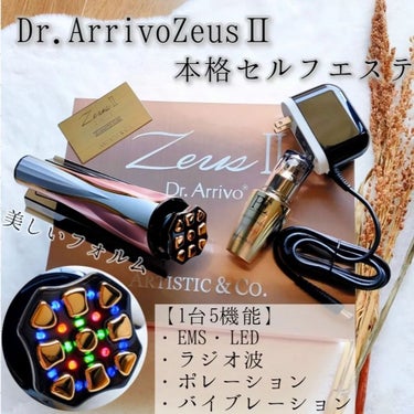 Dr.Arrivo ZeusII/ARTISTIC＆CO./美顔器・マッサージを使ったクチコミ（1枚目）