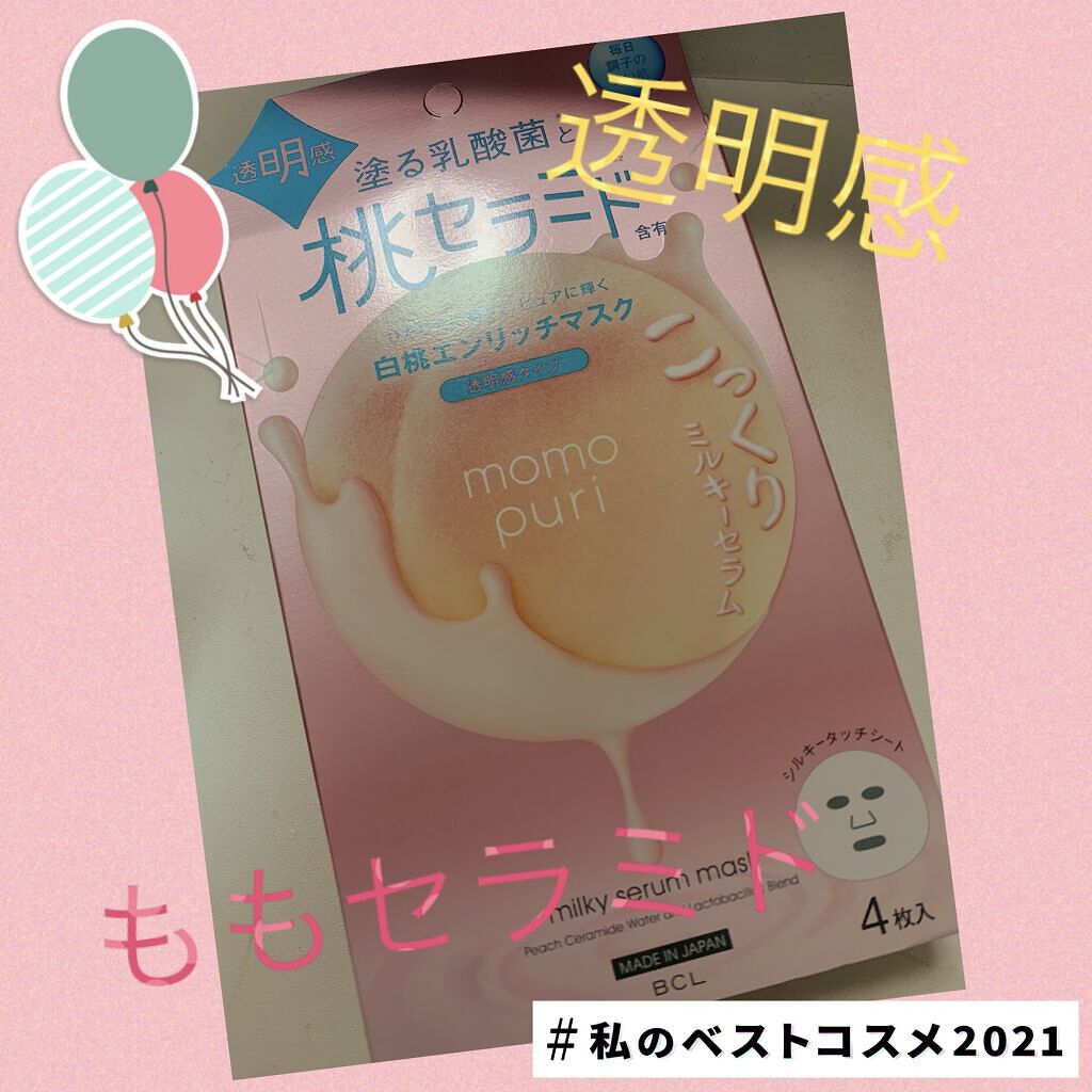 エンリッチクリアマスク/ももぷり/シートマスク・パックを使ったクチコミ（1枚目）