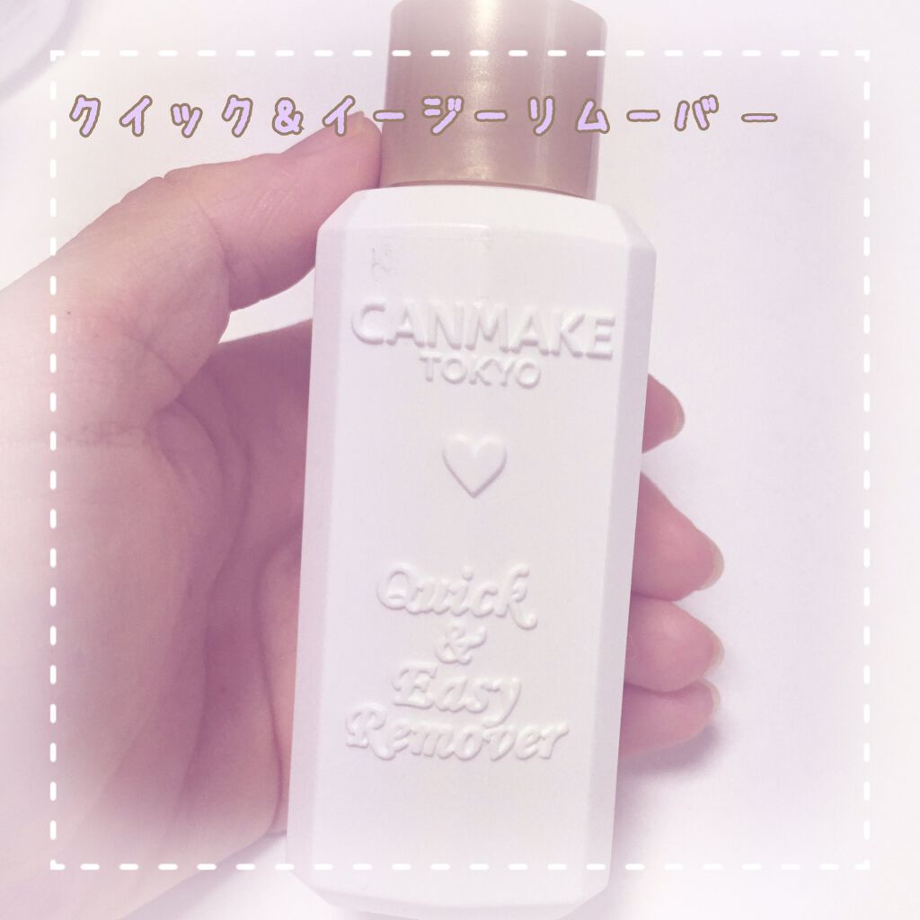 クイック＆イージーリムーバー/キャンメイク/除光液を使ったクチコミ（1枚目）