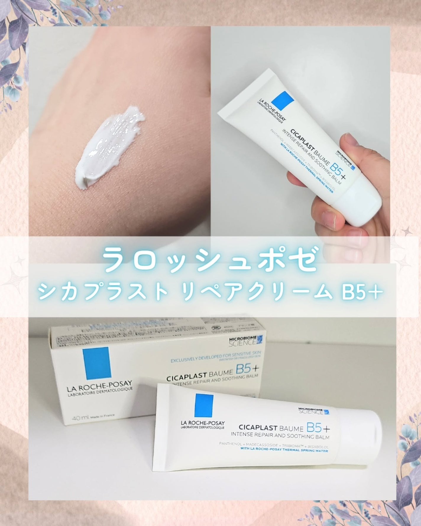 シカプラスト リペアクリーム B5+ /ラ ロッシュ ポゼ/フェイスクリームを使ったクチコミ(1枚目)