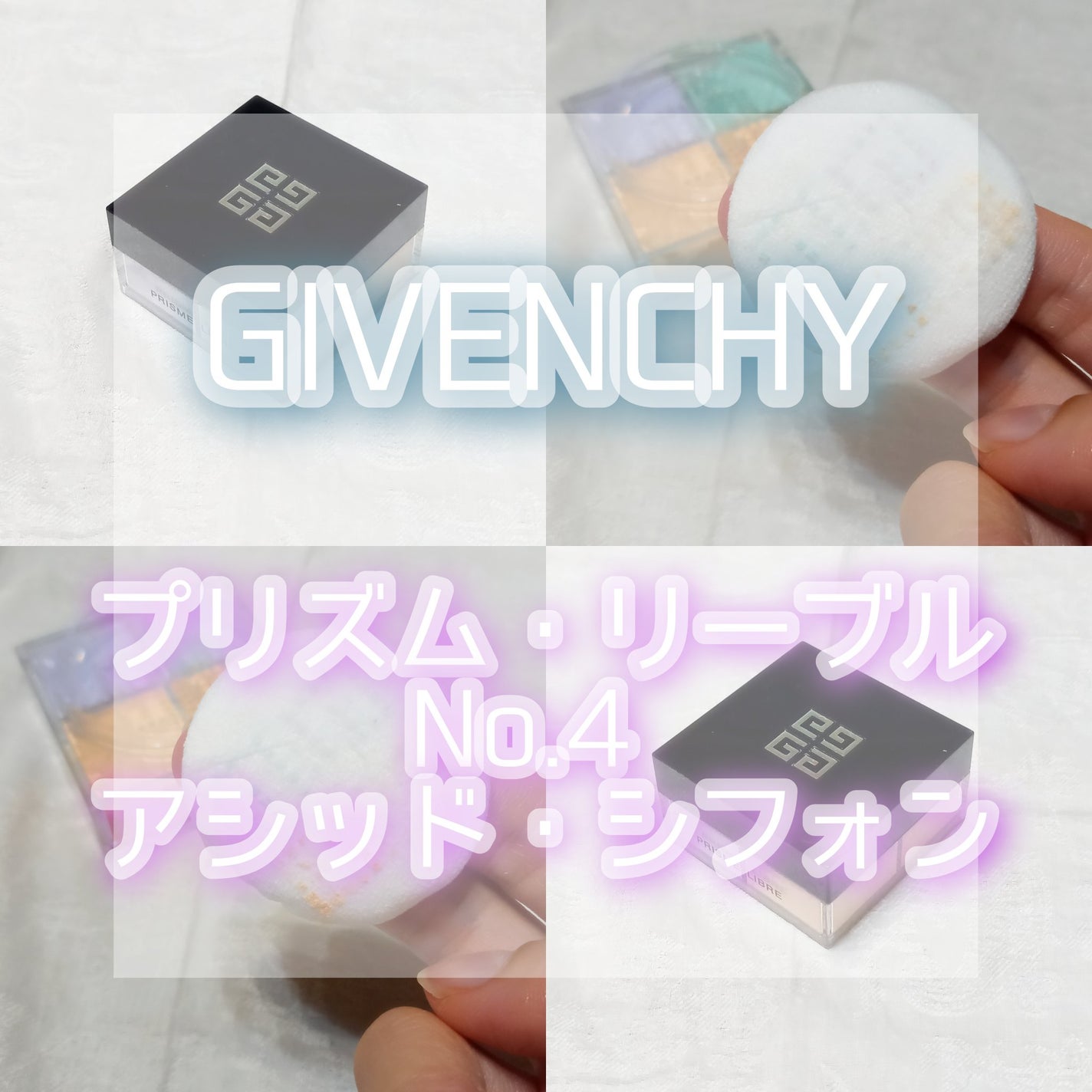 プリズム・リーブル/GIVENCHY/ルースパウダーを使ったクチコミ(1枚目)